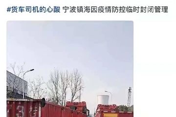 寧波、蕭山、紹興疫情再燃！多地防控升級(jí)！停工停產(chǎn)！物流受阻！