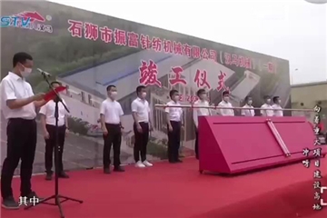 抓住發(fā)展的主旋律！振富公司（漢馬機械）穩(wěn)步向前！